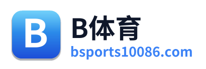 B体育